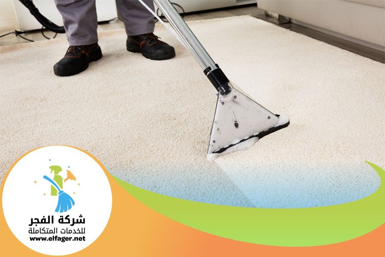 شركة تنظيف سجاد في قطر