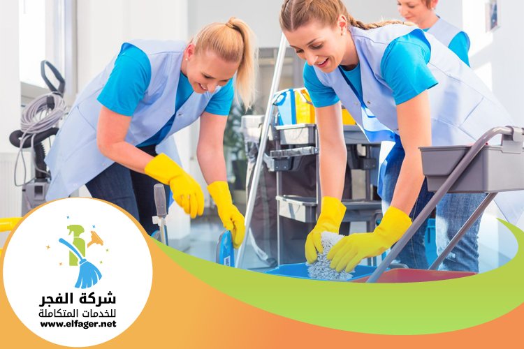 شركة تنظيف في اللؤلؤة 2 شركة تنظيف