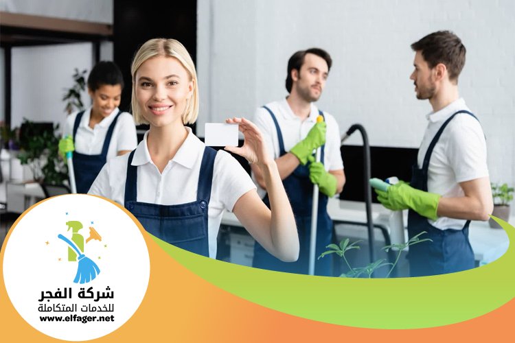شركة تنظيف في الخليج الغربي 5 شركة تنظيف في الخليج الغربي