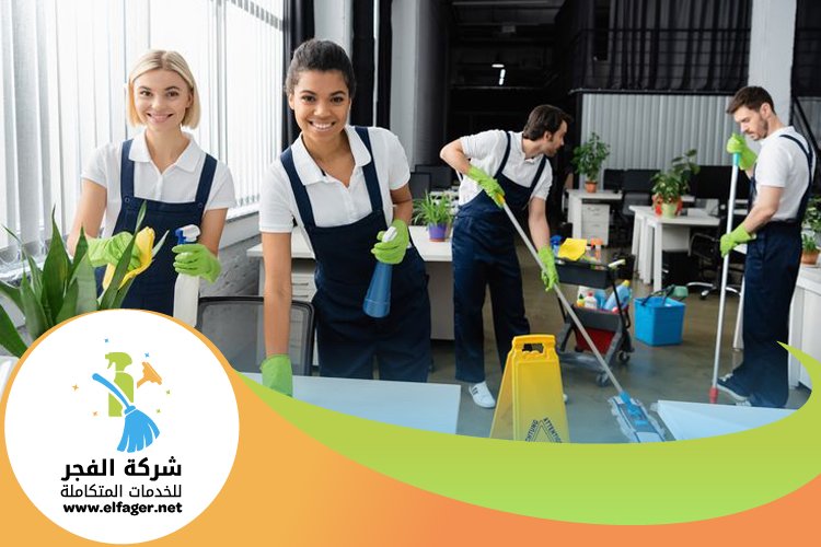 شركة تنظيف في الريان 4 شركة تنظيف في الريان