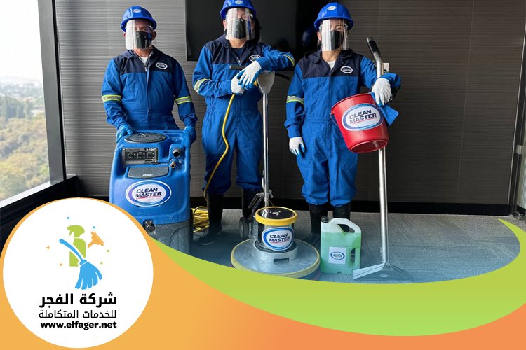 شركة تنظيف في اللؤلؤة 5 شركة تنظيف في اللؤلؤة