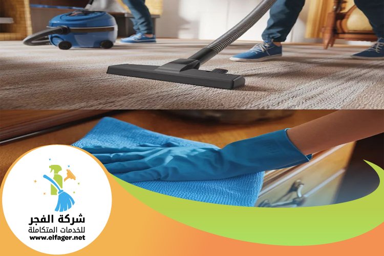 شركة تنظيف في السد 5 شركة تنظيف في السد