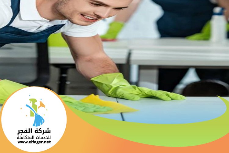 شركة تنظيف في الوكرة 5 شركة تنظيف في الوكرة