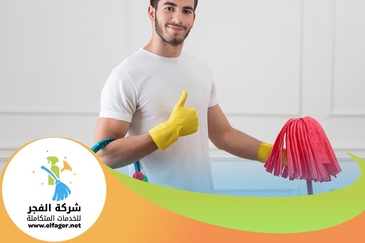 شركة تنظيف في المعمورة