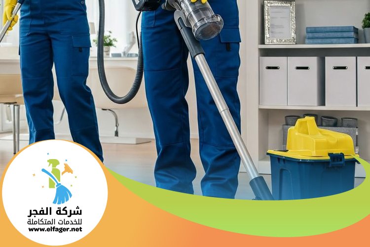 شركة تنظيف في الخريطيات 4 شركة تنظيف في الخريطيات