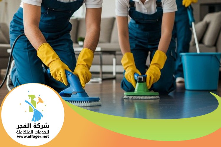 شركة تنظيف في الخريطيات 5 شركة تنظيف في الخريطيات