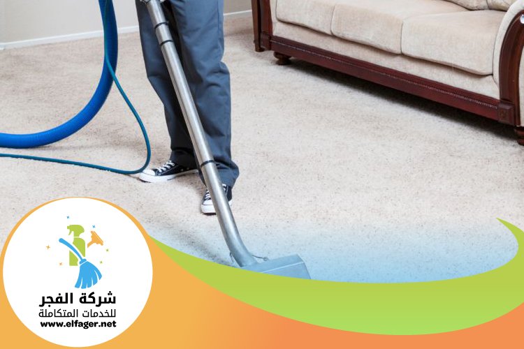 شركة تنظيف سجاد في قطر 5 شركة تنظيف سجاد في قطر