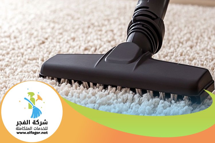 شركة تنظيف سجاد في قطر 4 شركة تنظيف سجاد في قطر