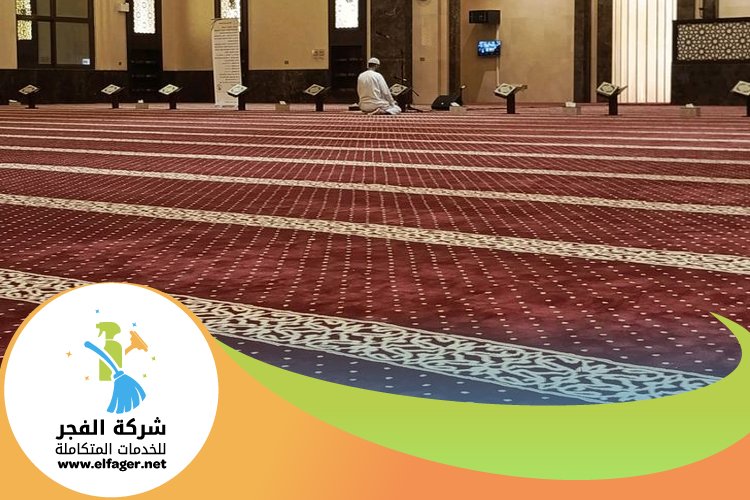 شركة تنظيف مساجد بقطر 4 شركة تنظيف مساجد بقطر